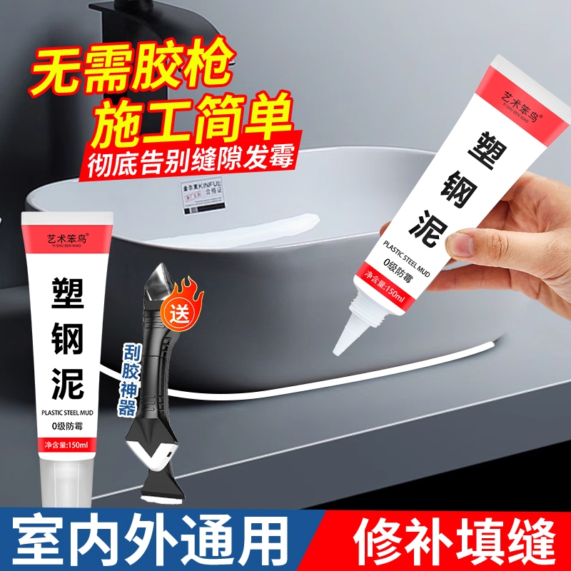 速干防霉洗手池封边剂白色