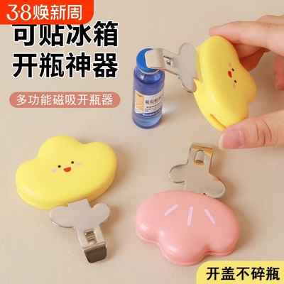 口服液开瓶器磁吸冰箱贴厨房家用药瓶起子多功能青霉素铝盖启盖器