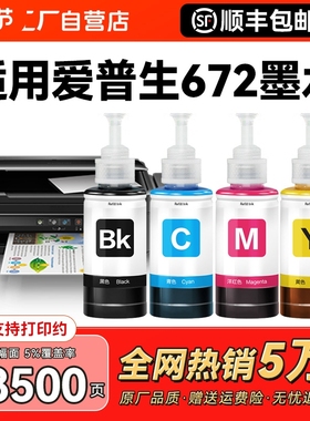 适用epson爱普生bk672墨水L380 L360 L1300 L310 L325 L313 L130 L485 351 455 383打印机四色黑色非原装CMYK