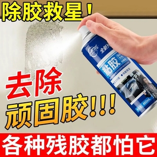 仆旅除胶剂家用万能去胶神器超强去胶玻璃胶清除剂汽车不干胶清洁