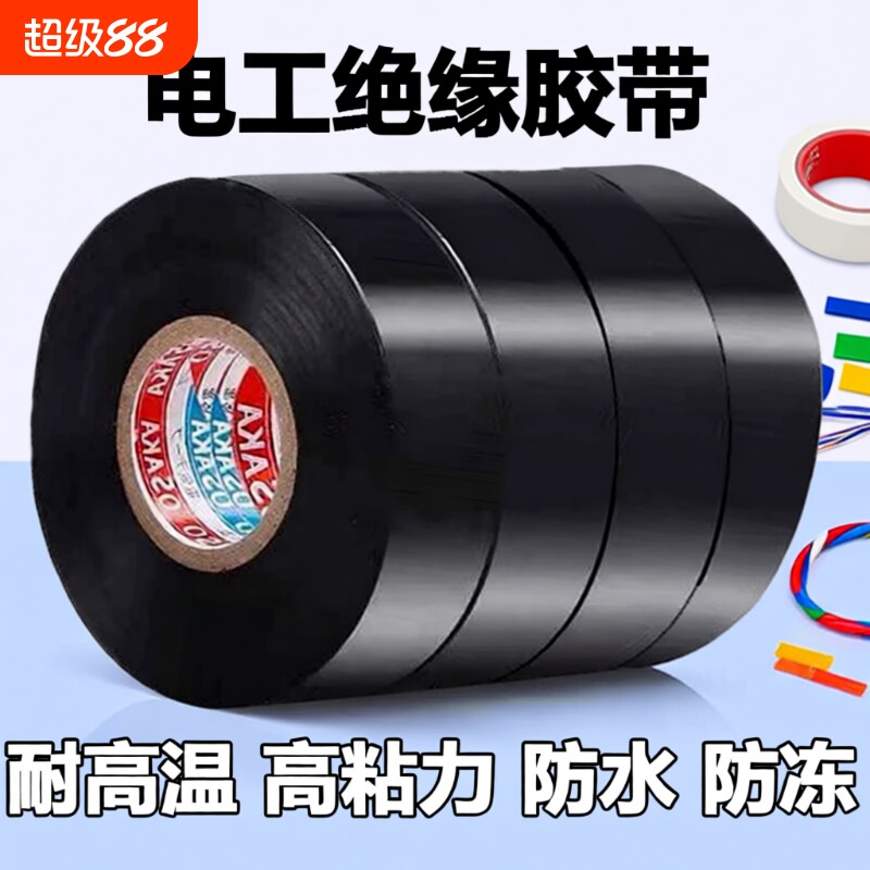 【厂家直销】电工绝缘胶带大卷图片