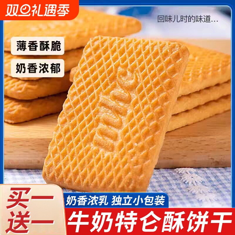 俄罗斯风味牛乳饼干特浓特仑酥牛奶整箱曲奇批发零食独立包装老式