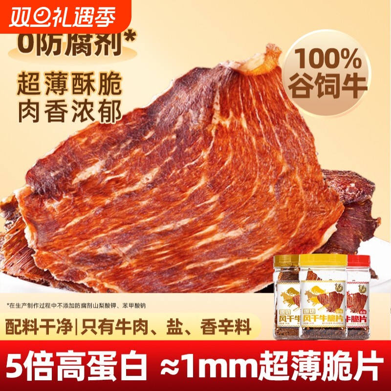 薄脆风干牛脆脆牛脆片内蒙哈尼零食牧场孜然牛肉干边角料食物健康