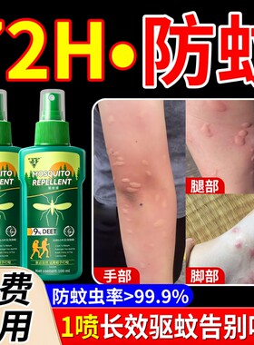 户外驱蚊喷雾防蚊水剂神器随身强效持久避蚊胺花露水钓鱼防水野外