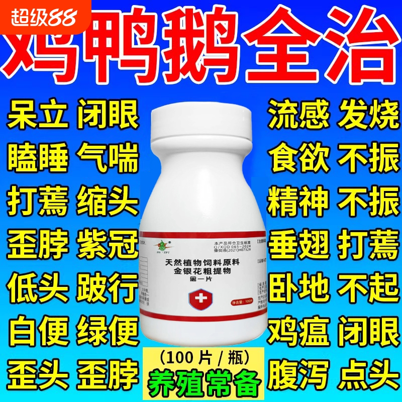 鸡病全治养鸡专用药鸡药鸡药大全