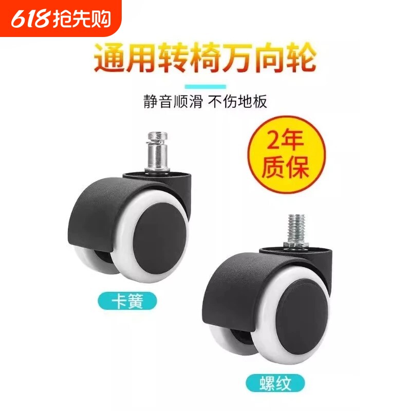 万向轮转椅轮子电竞椅滚轮静音老板电脑办公椅旋转椅滑轮脚轮承重