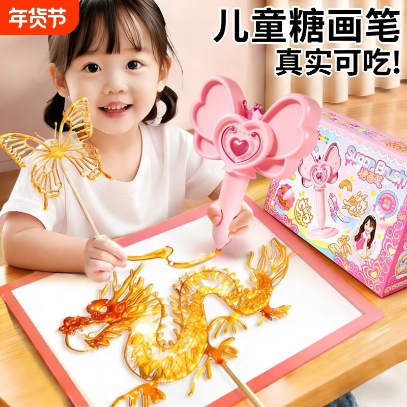糖画笔套装儿童玩具麦芽糖可食用手工diy美食非遗画糖人工具好玩