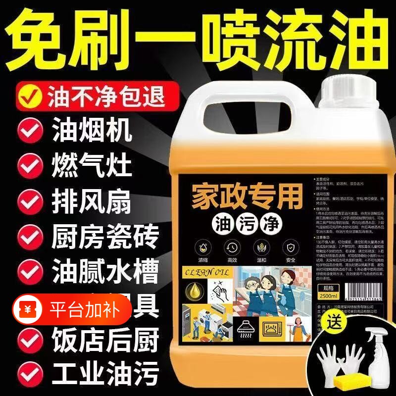 油污净去油厨房重油污强力清洁剂抽油烟机清洗剂商用油剂除油地板