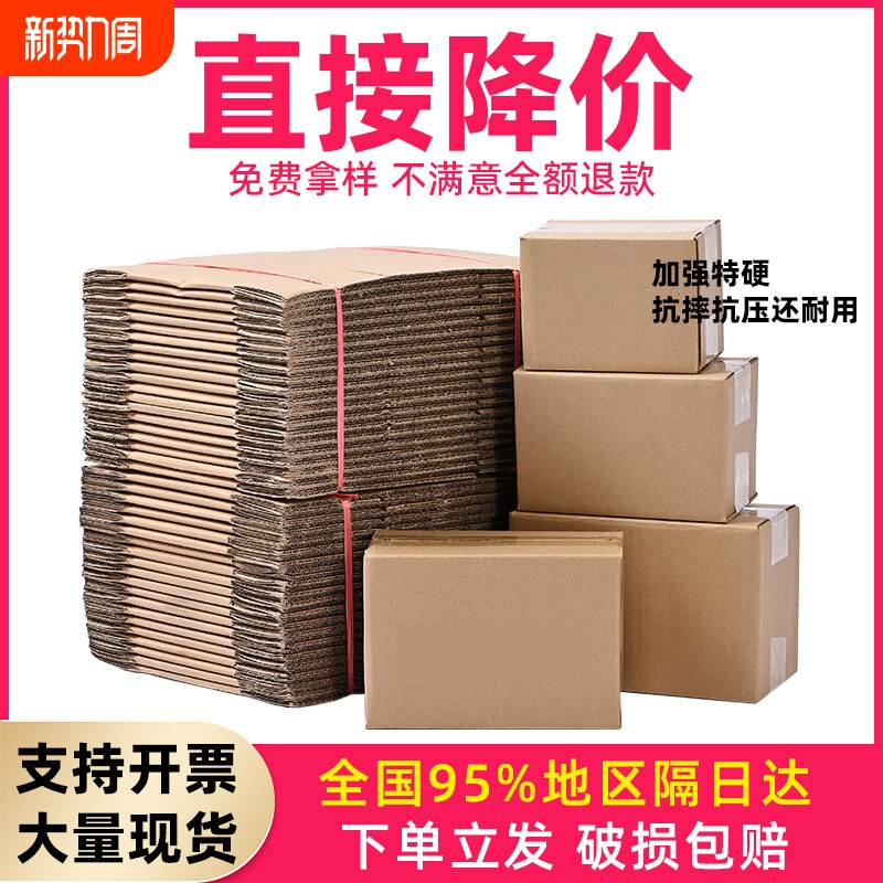 打包纸箱批发邮政小快递箱淘宝箱纸盒包装箱子加厚加硬1-12号半高