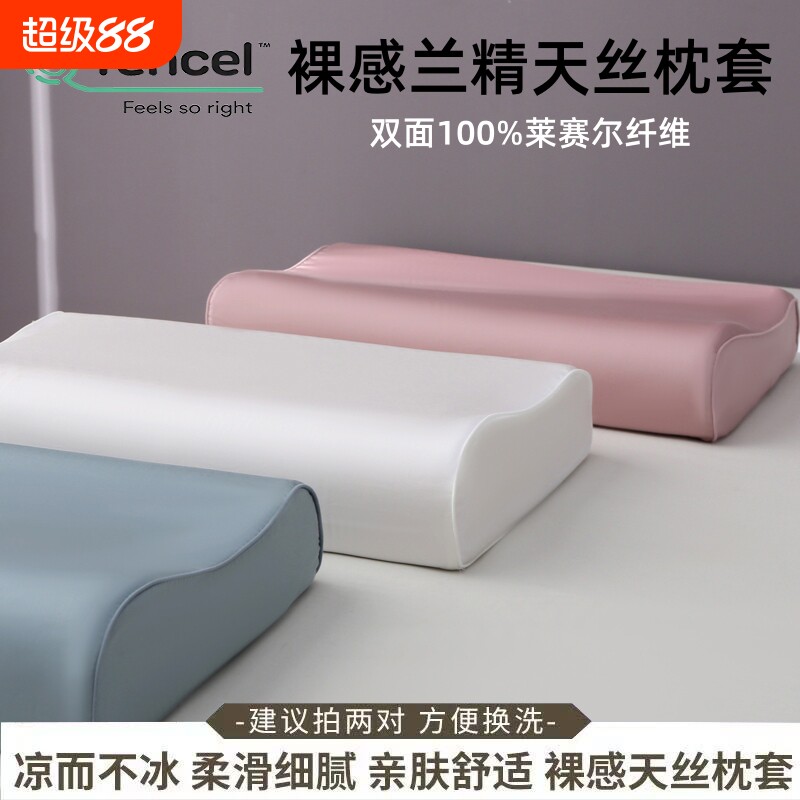 夏季天丝枕套100%莱赛尔枕芯套图片