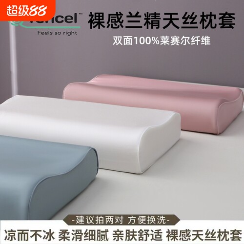 夏季天丝枕套100%莱赛尔枕芯套