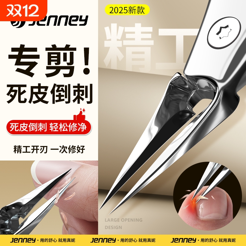 【死皮倒刺一秒去净】死皮剪套装