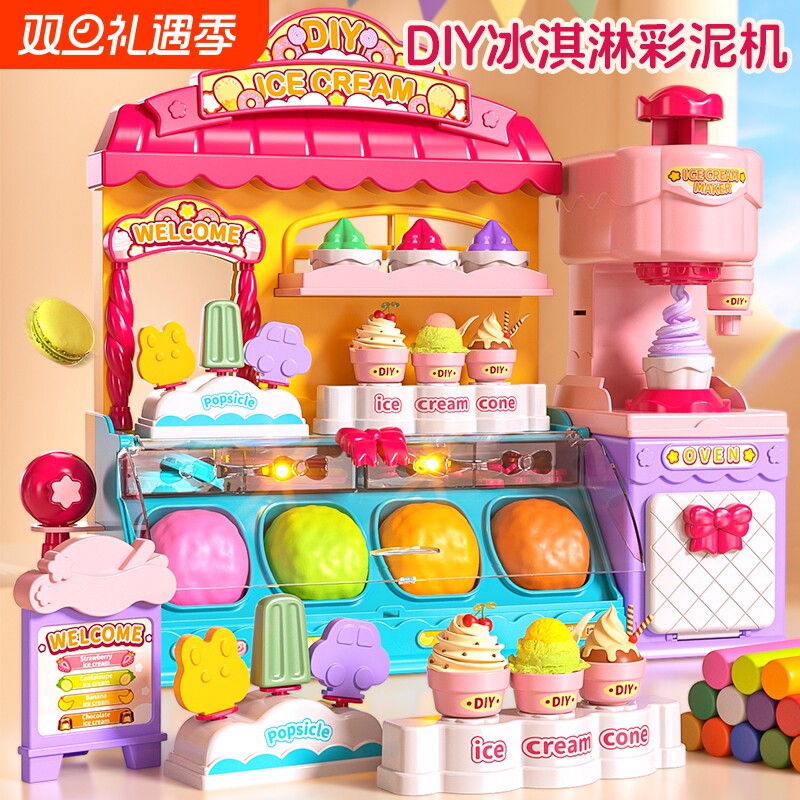 儿童女孩3-6岁过家家益智玩具冰淇淋彩泥机黏土男童生日礼物宝宝