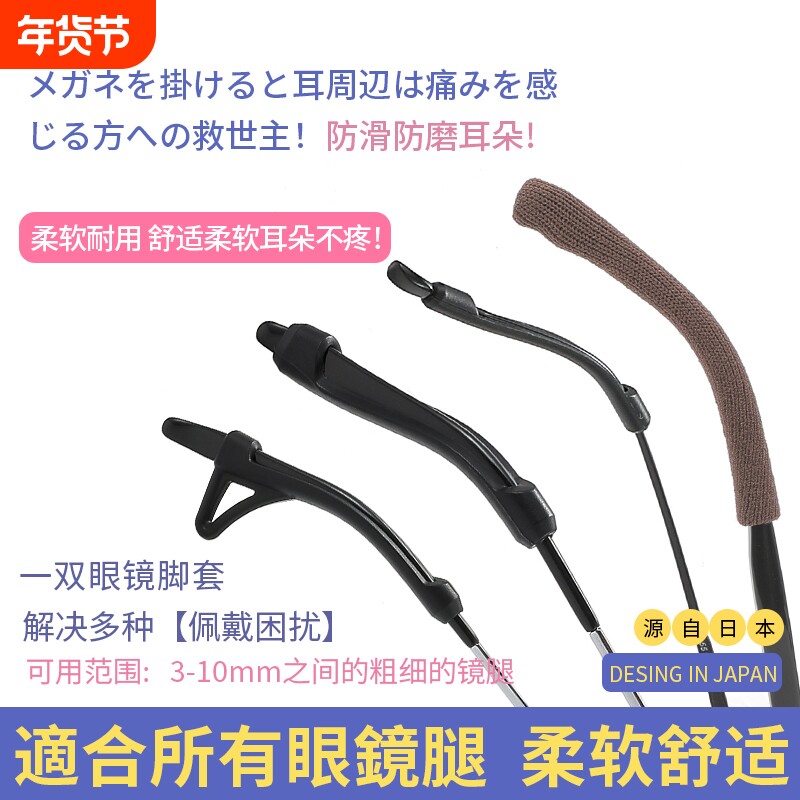 日本眼镜防脱落神器防滑硅胶腿脚套管配件防掉卡扣耳后镜腿防磨