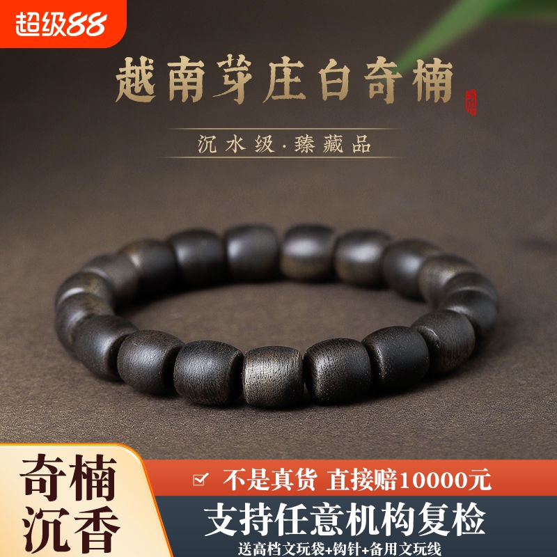 奇楠沉香香韵灵动，穿透力强