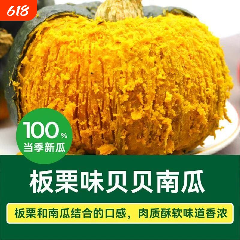 正品板栗贝贝南瓜粉糯老南瓜日本粗粮婴幼儿9斤宝宝辅食优选当季