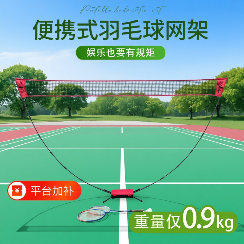 羽毛球网架便携式折叠简易专业家用移动户外场地羽毛球网排球支架