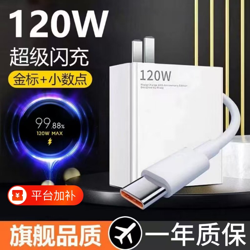 次日达官方原装正品120快充电器金标适用小米14Pro12红米K70至尊版K50手机K60超级闪充Note13Pro+6a充电线696