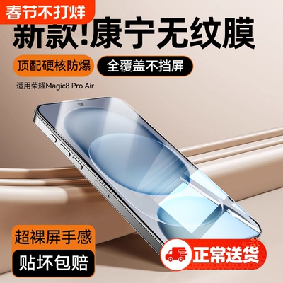适用荣耀Magic8ProAir钢化膜新款荣耀Magic8RSR手机膜高清Magic8/7全屏Pro防摔Magic6抗指纹秒贴至臻版贴膜