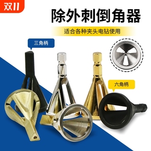 电钻工具新型倒角工具五金去毛刺外倒角器磨角修边除外刺适合夹头