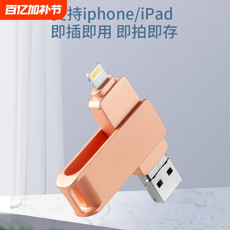 苹果手机u盘电脑两用iPhone内存256g外置外接扩容专用u优盘储存器