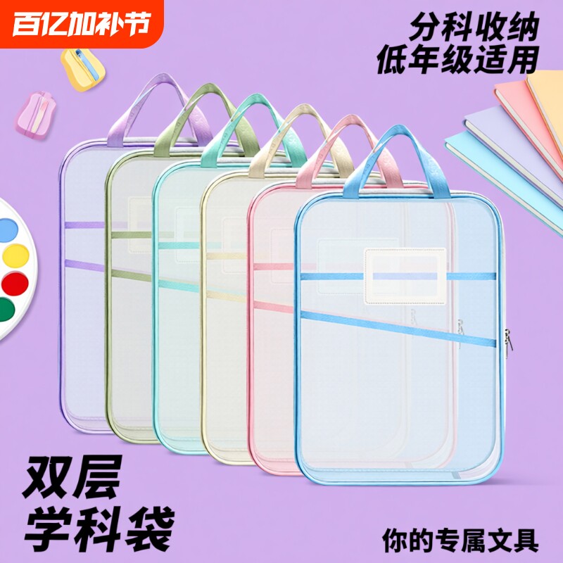 L型科目分类袋a4文件袋拉链式补习袋女小学生手提袋拎书袋作业资料袋男孩装书本收纳袋子透明网纱多层袋课外
