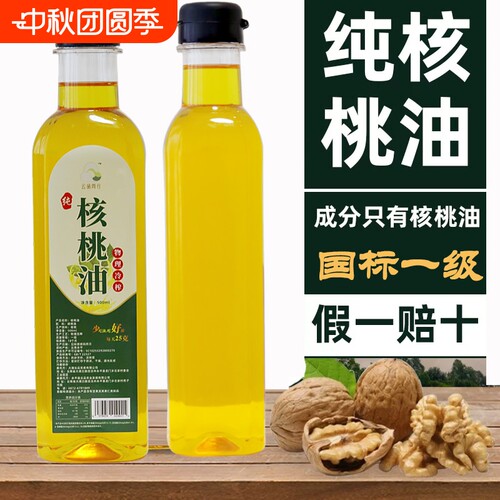 云南纯真核桃油无添加不勾兑1斤
