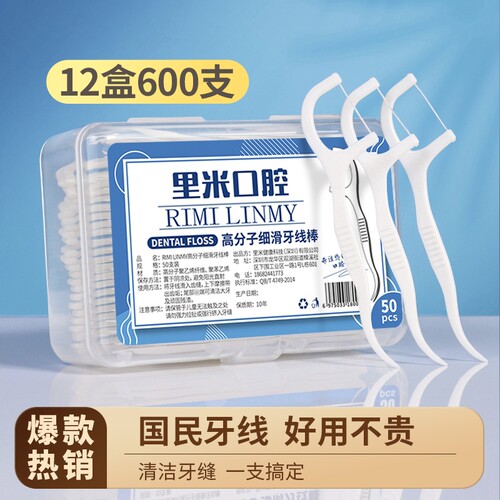 便携食品级超细高拉力细滑牙线棒