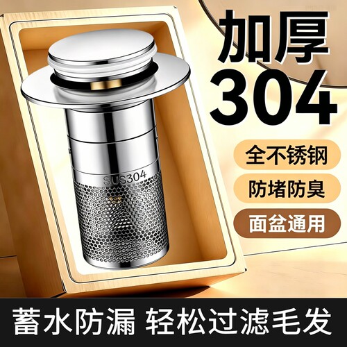 洗脸盆漏水塞面盆弹跳芯通用下水器防虫防臭快速排水洗手池过滤网