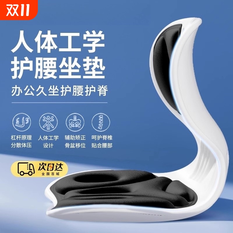 人体工学护腰坐垫久坐神器靠背垫腰靠腰部支撑矫正坐姿办公室座椅