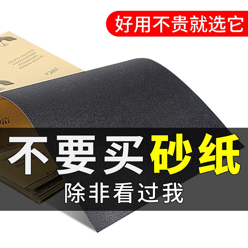 砂纸打磨抛光超细水磨砂纸