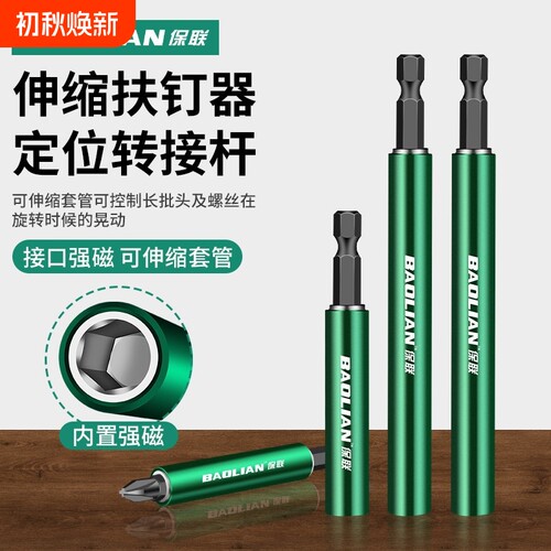 接杆强磁批头伸缩定位螺丝刀扶钉器六角柄电动加长套筒延长杆