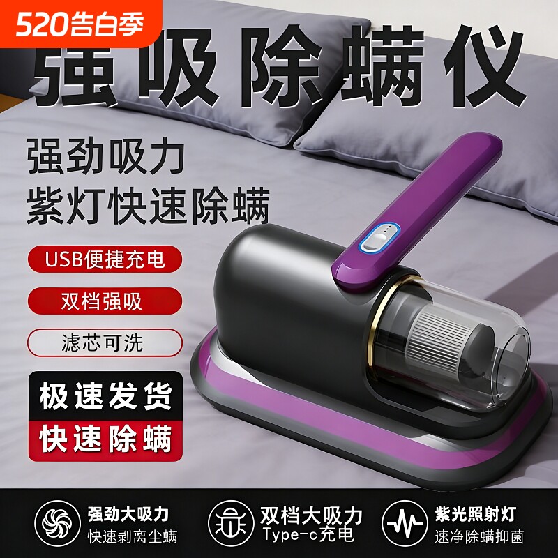 家用无线充电床上除螨虫紫外线杀菌机尘盒手持吸尘器大功率除螨仪