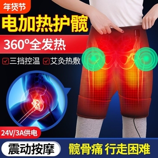 电加热护髋股骨头臀部防寒理疗器大腿胯部按摩髋关节久坐热敷保暖