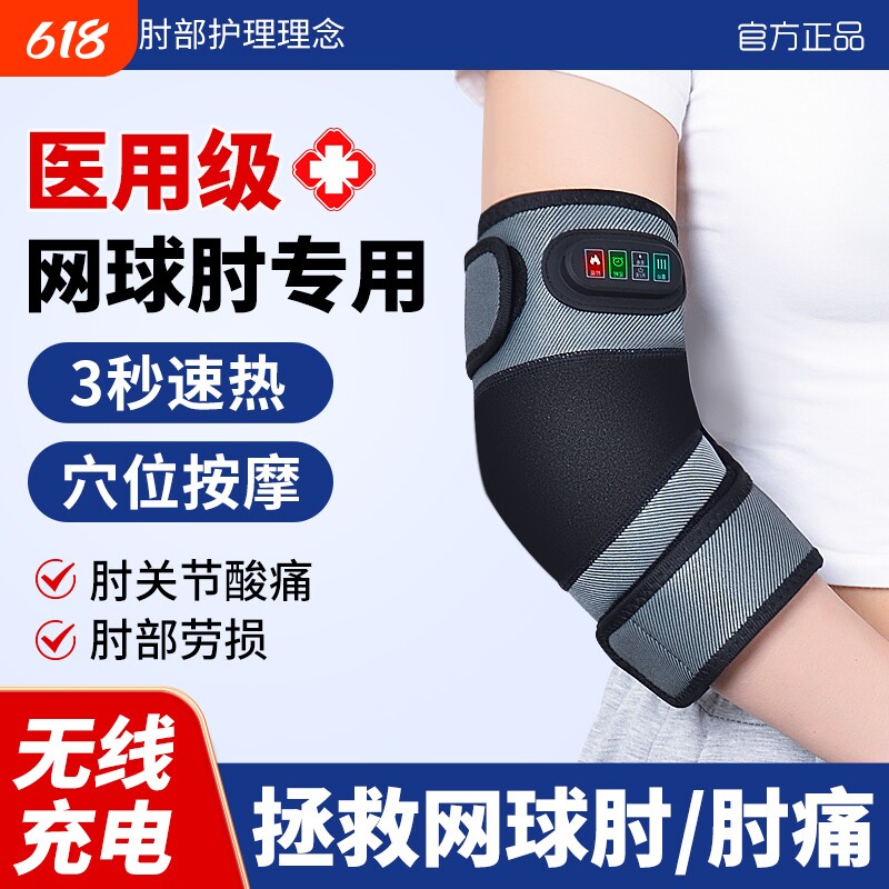 网球肘专用护肘医用关节套理疗男士手臂女士按摩仪胳膊热敷艾灸