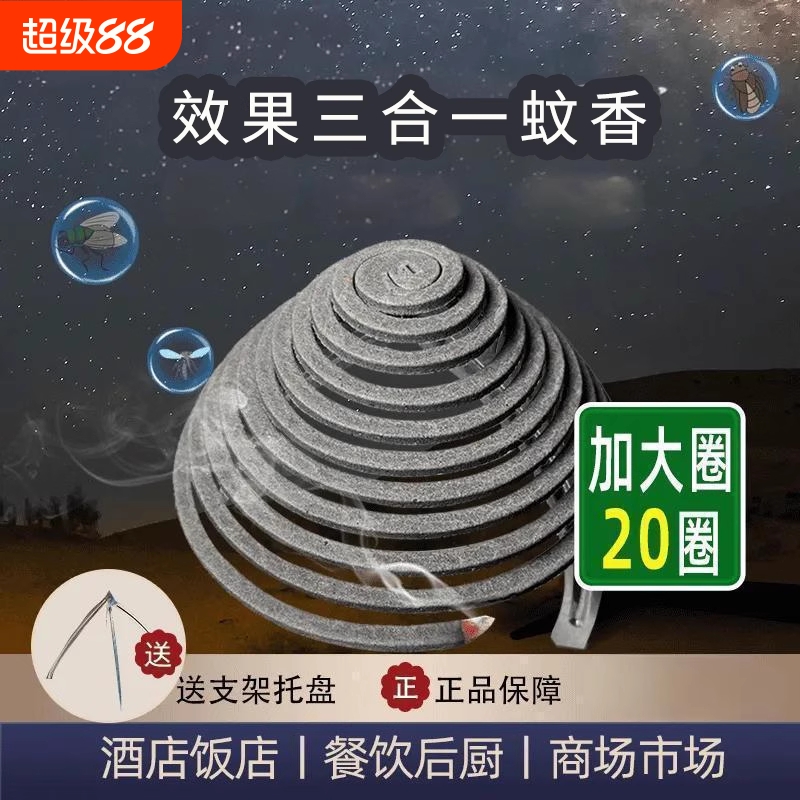 火蝙蝠餐饮专用水果店蚊香酒店厨房饭店养殖苍蝇室外免拆盘驱蚊蝇