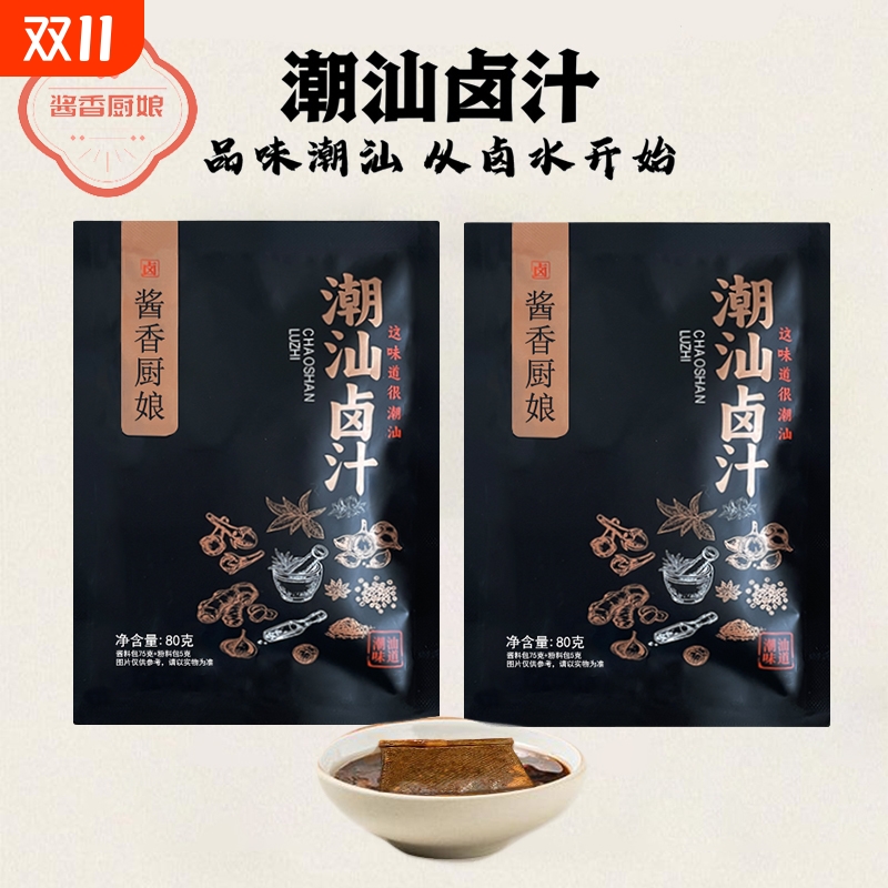 正宗潮汕卤汁卤制料包传统美味入味浓郁酿造卤味复合风味卤水