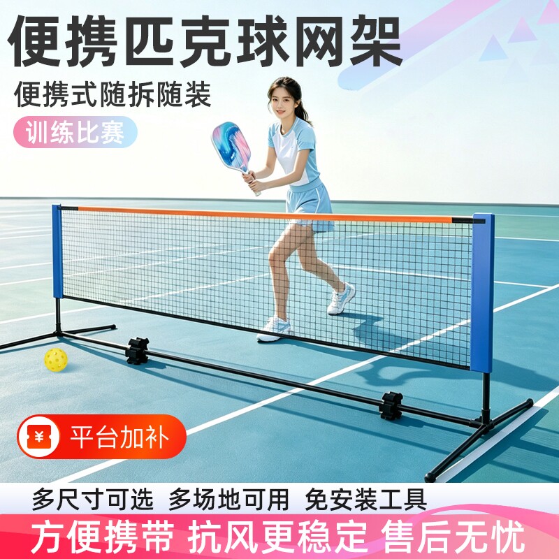 羽毛球网架便携式标准网家用室内外可折叠简易匹克球网匹克球拍