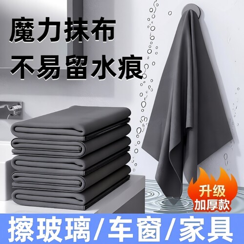 【不留水痕】擦玻璃专用魔力抹布
