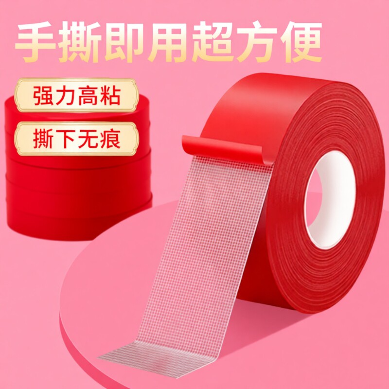 贴春联对联双面胶带撕下不留痕迹红色布基无痕胶布婚庆婚房装饰气球喜