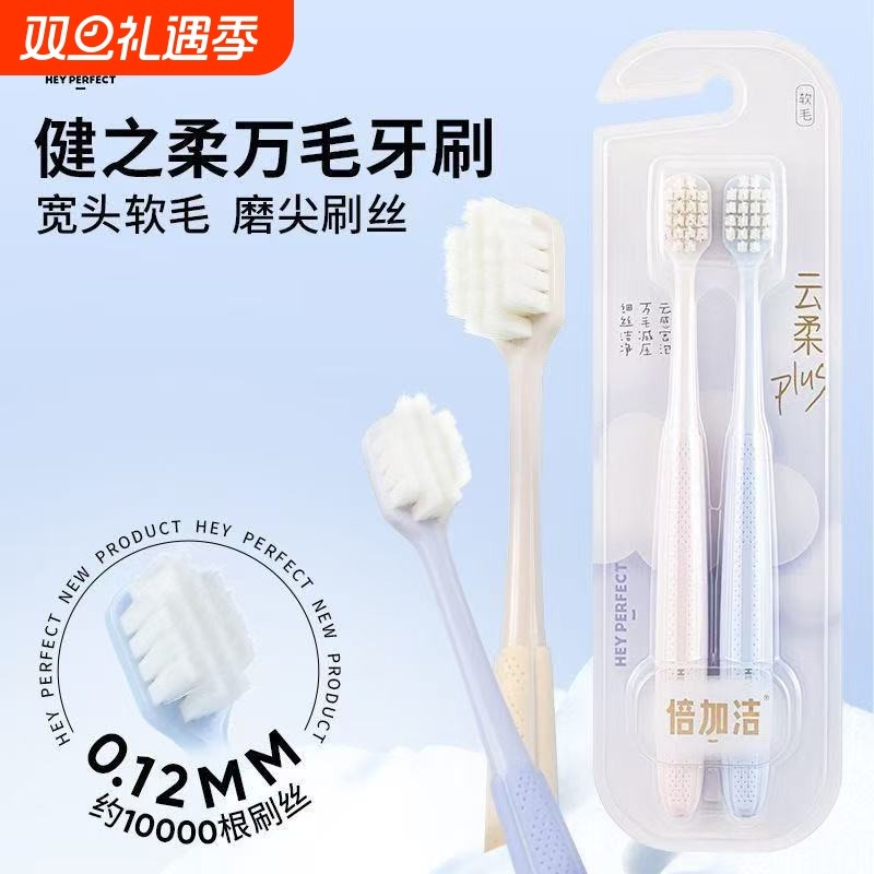 倍加洁健之柔护龈牙刷宽头软毛牙刷柔软家用成人超软护龈家庭装