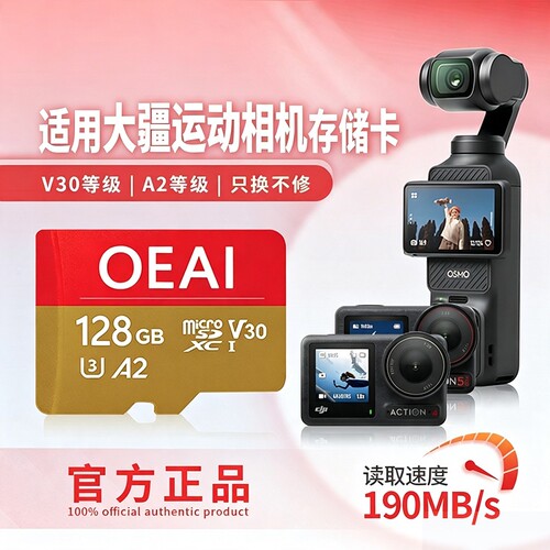 OEAI适用大疆Action4/5Pro储存卡256g运动相机卡U3高速tf卡存储卡