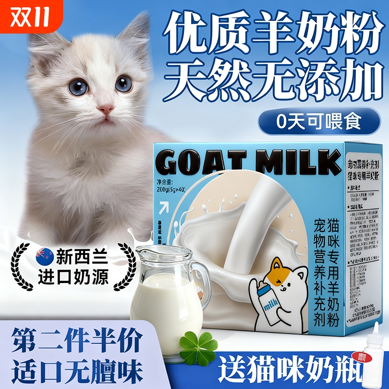 羊奶粉猫咪幼猫专用猫奶粉小奶猫宠物奶粉猫产后幼猫1到3月喝的奶