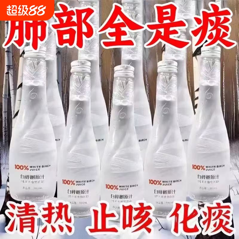 白桦树汁100%原汁无糖天然原液源大兴安岭白桦树汁纯木本植物饮料