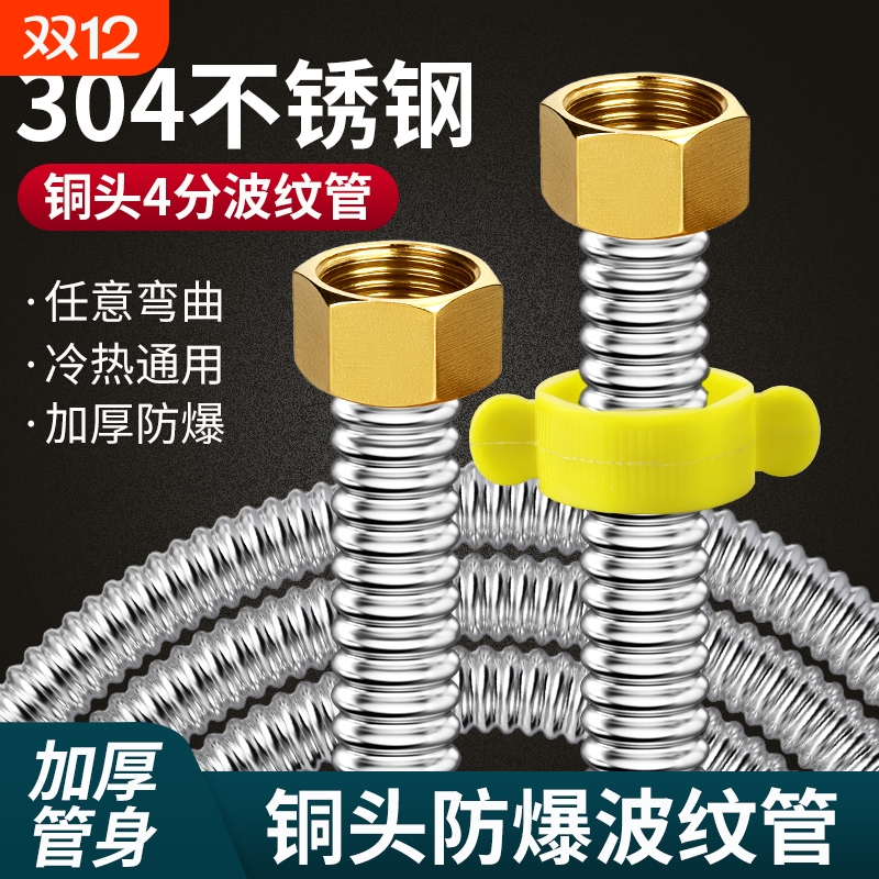 云然4分304不锈钢波纹管加厚铜头