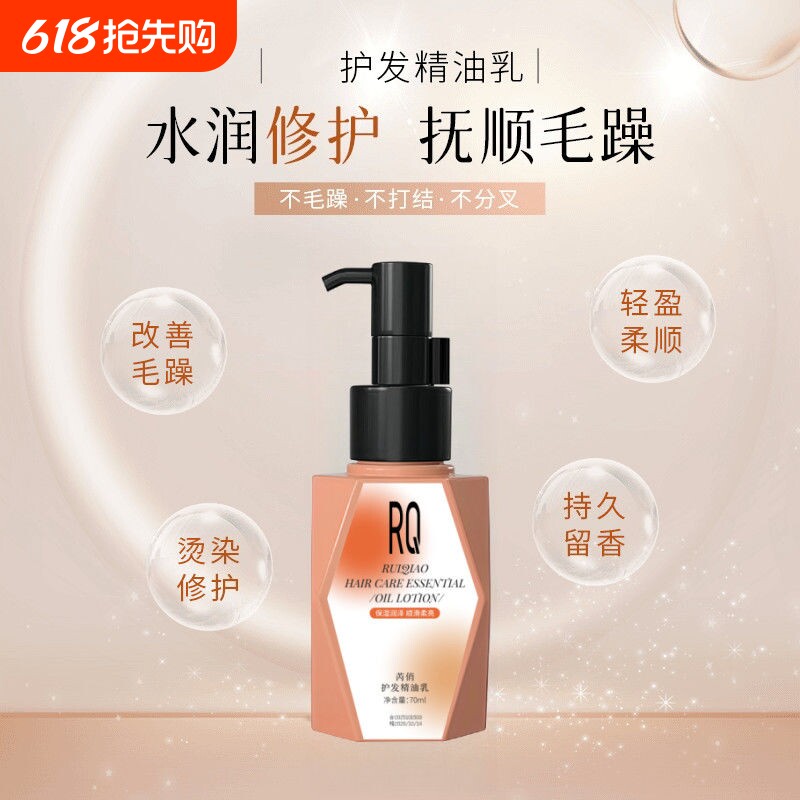 纵享丝滑护发精油乳不粘修护轻盈柔顺干枯躁护发素滋养烫染顺滑