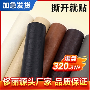 翻新修补贴自粘床头座椅沙发家具皮革软皮软包换皮电动车修复贴纸