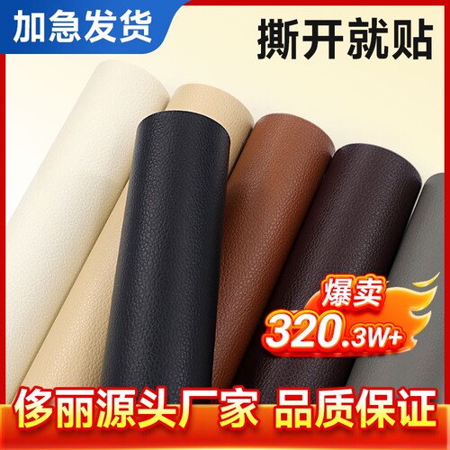 翻新修补贴自粘床头座椅沙发家具皮革软皮软包换皮电动车修复贴纸