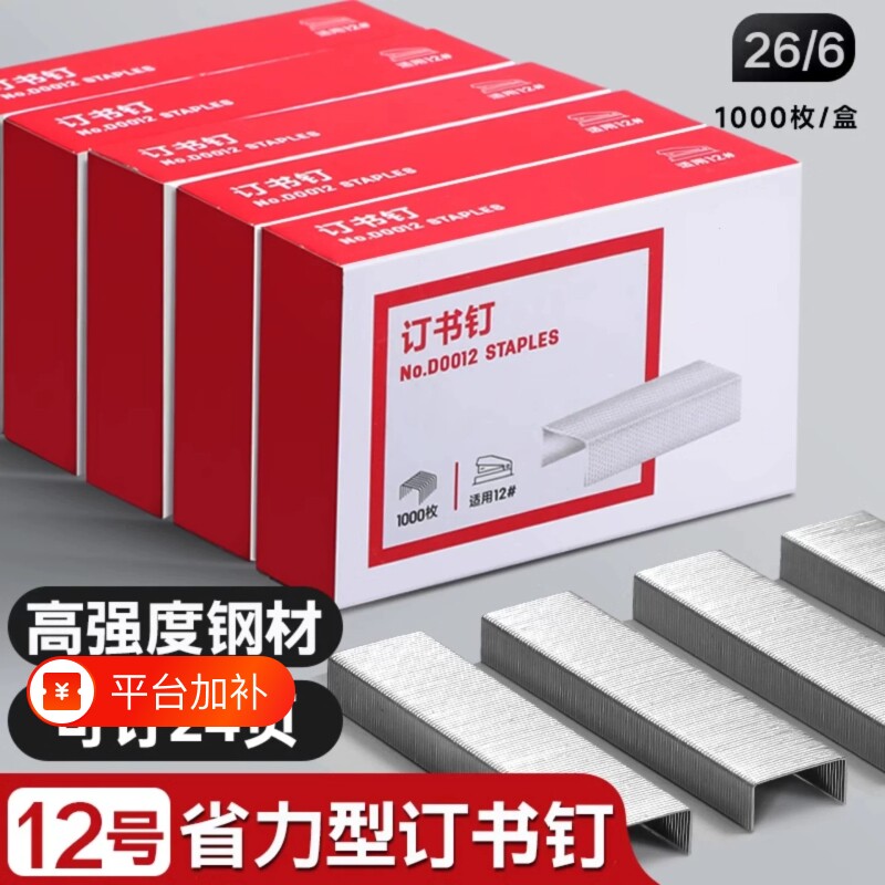【10盒】订书钉24/6通用12号钉书针统一装订书机钉子订书订办公文具用品订书器订书针小号定不锈钢钉书钉通用