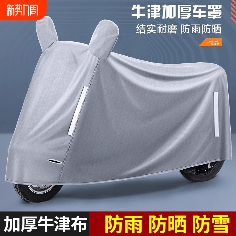 电动车防雨罩挡雨防尘车罩电瓶车摩托车专用遮雨防晒罩自行车车衣